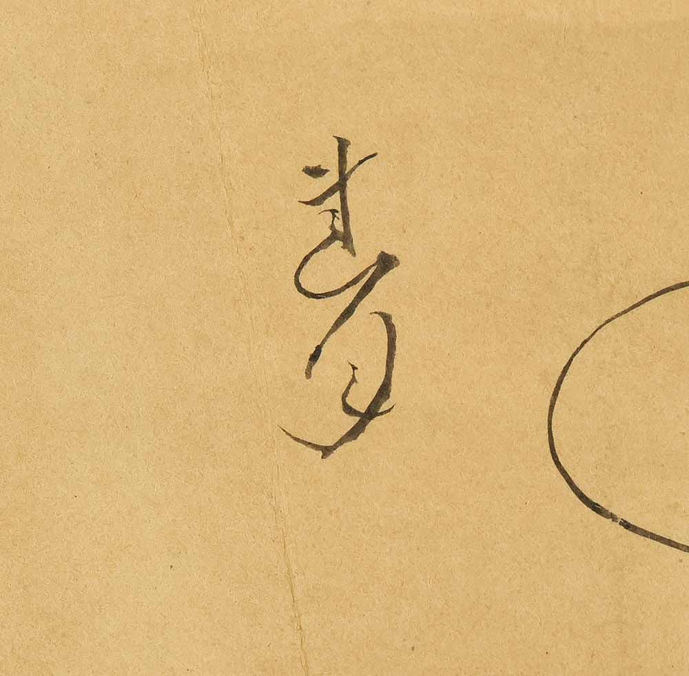 Otagaki Rengetsu (1791-1875) Japanese hanging scroll / Fan Surface - Flying Five Wild Geese - Peom - 8
