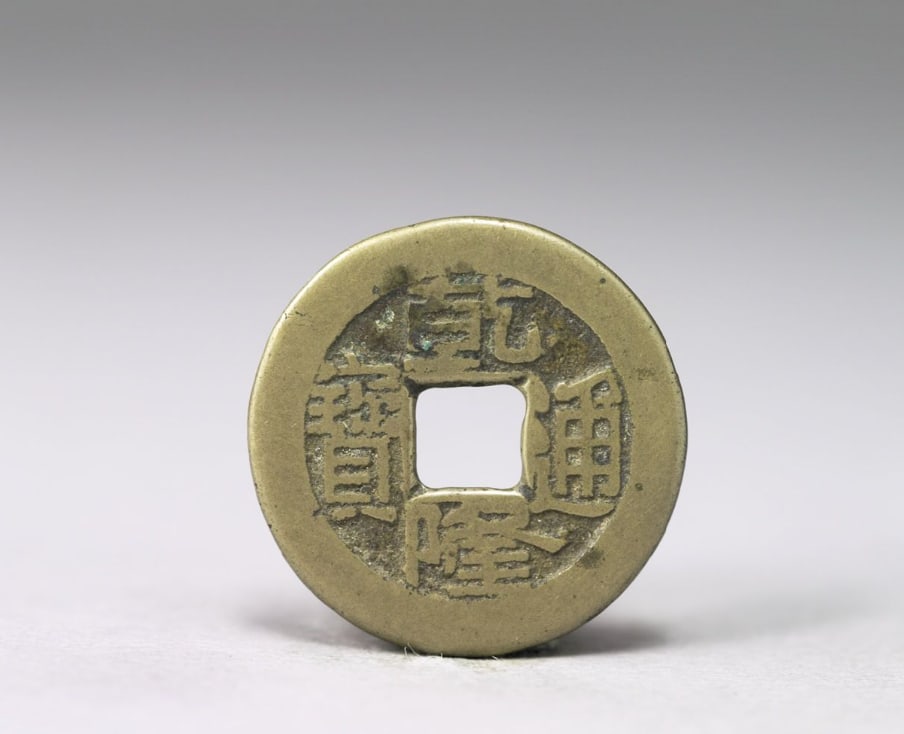 Chinese Antiques Art Coin Qianlong Tongbao coin: Chinese Antiques Art Asian Antiques Porcelain Bronze Jade Painting Scroll Gold Chinese Ming Dynasty Furniture