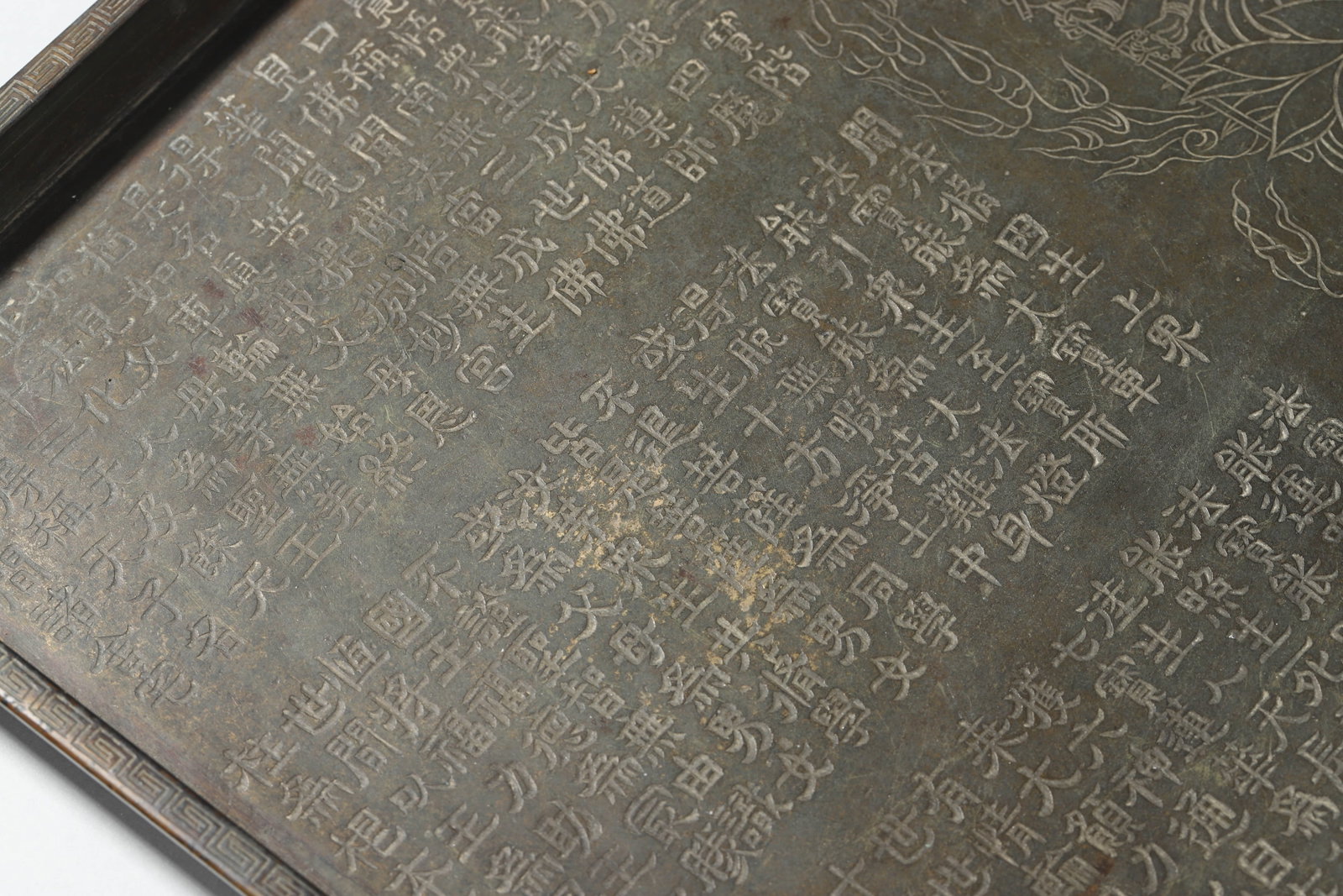 A BRONZE BUDDHIST SUTRA PLATE - 7