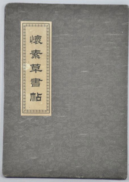 A HUAI SU TIE: A huai su tie. 37''x9''