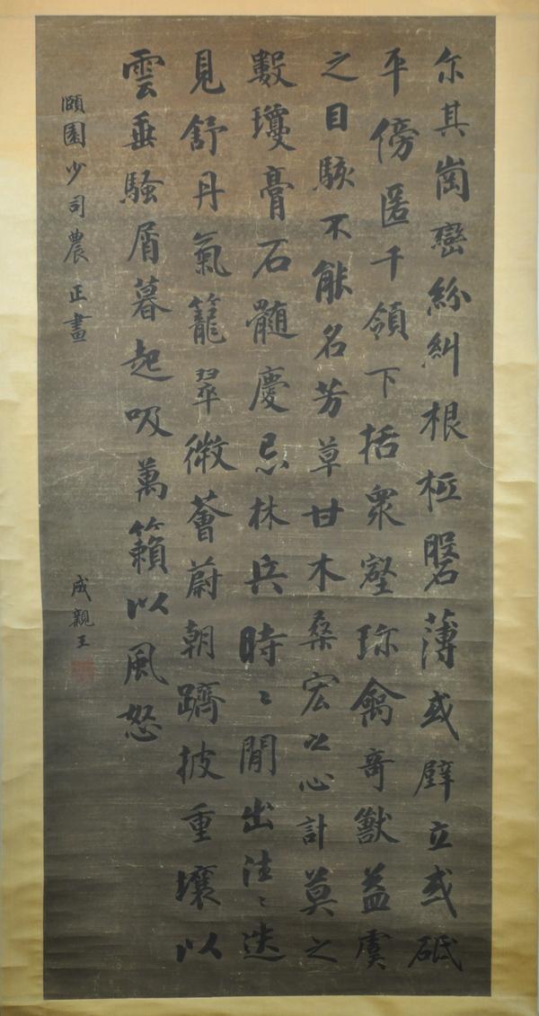CHENG QIN WANG (1752-1823)CALLIGRAPHY.: ink color on paper signed by CHENG QIN WANG and with one artist's seal.27''x59''