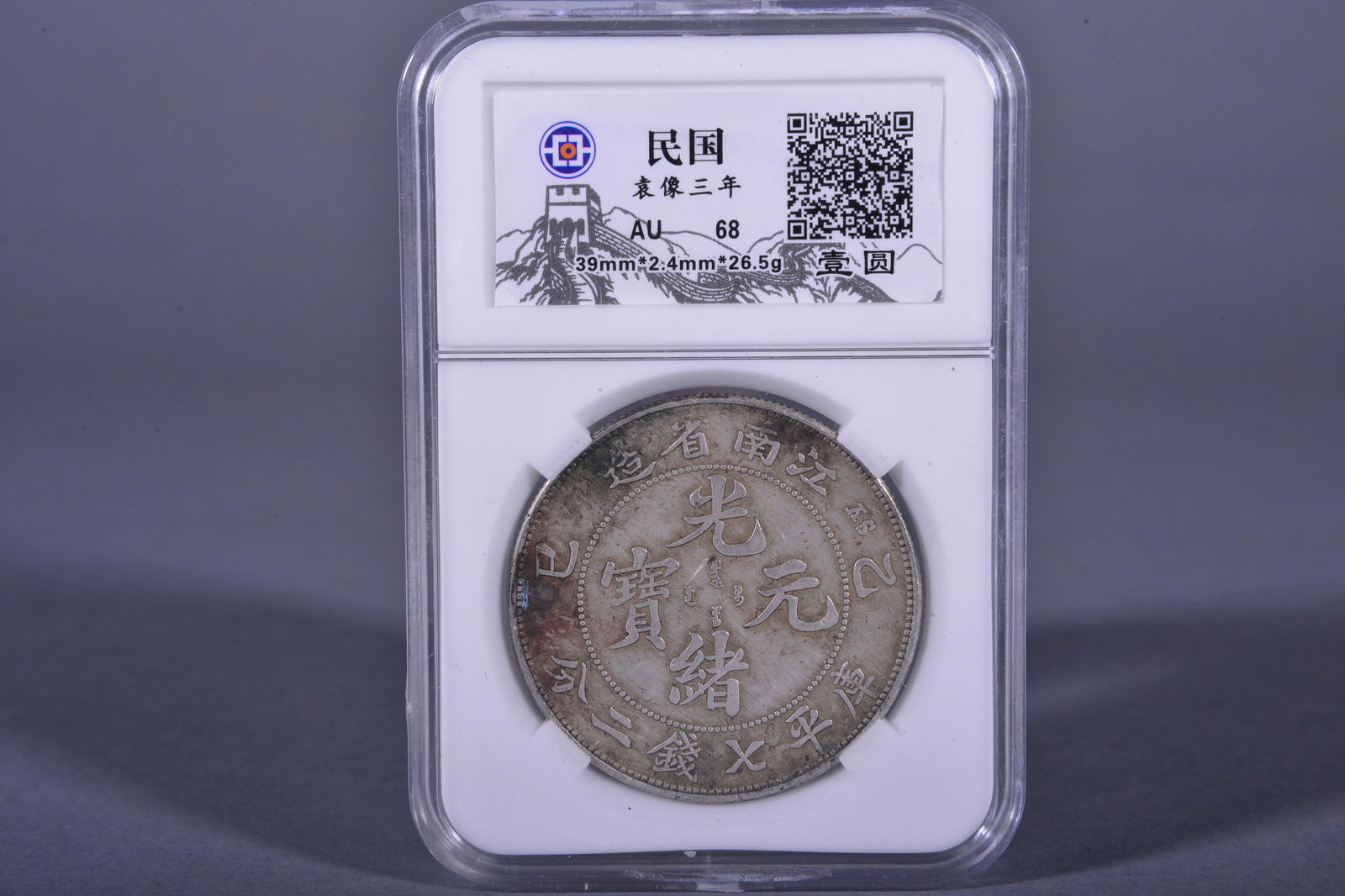 1879 CHINA 7 MACE 2 CANDAREENS (DOLLAR) SILVER COIN (1 of 2)