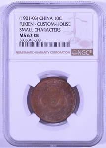 1901-05 CHINA/FUKIEN-CUSTOM-HOUSE 10 C,SMALL CHARACTERS.NGC MS 67 RB