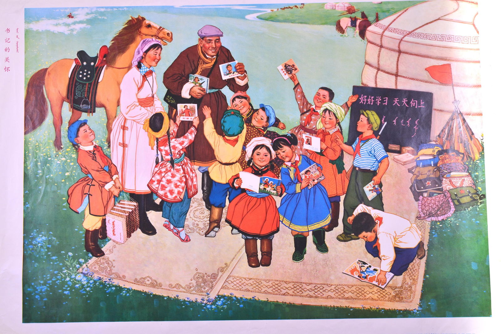 Poster:  Party Secretary Shows His Concern for the People-- providing children with popular comic (1 of 5)