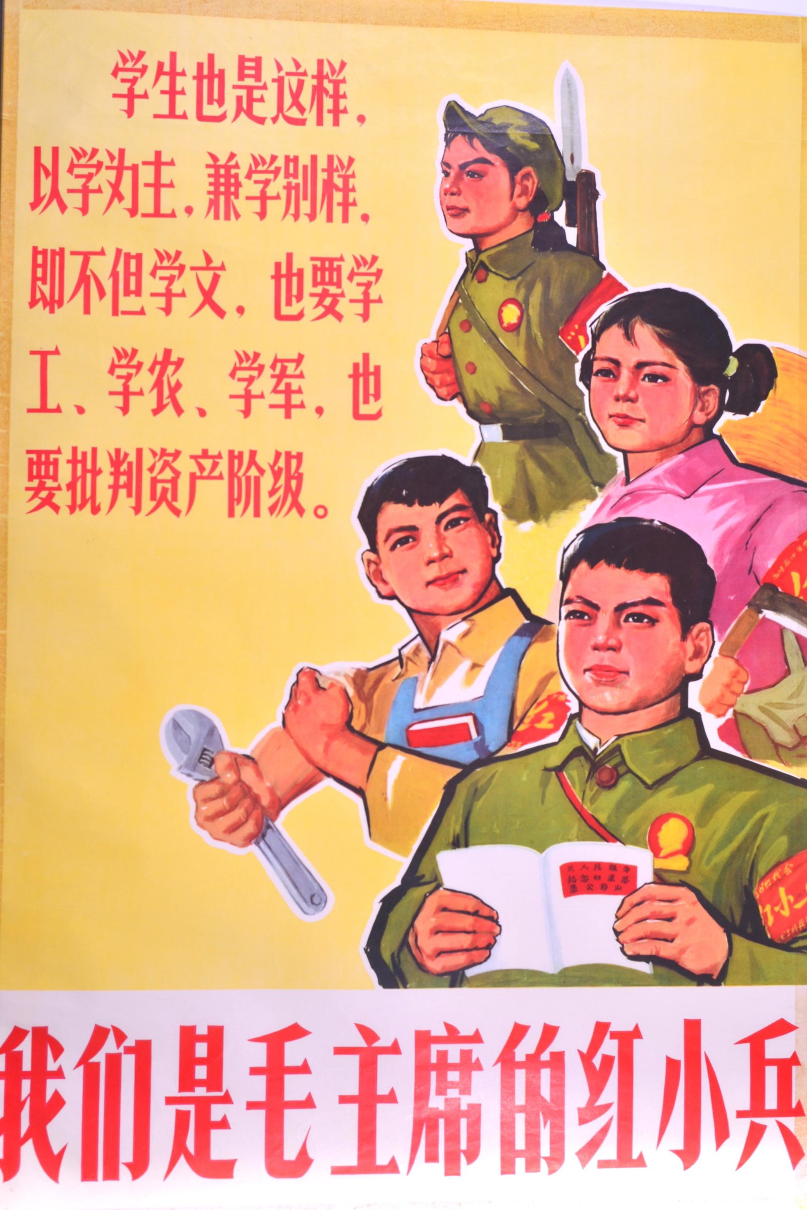 Poster: We Are Chairman Mao's Little Guard Soldiers 1960s-1970s: 我们是毛主席的红小兵画报 Youth and children behaved like soldiers during a period of social and political chaos