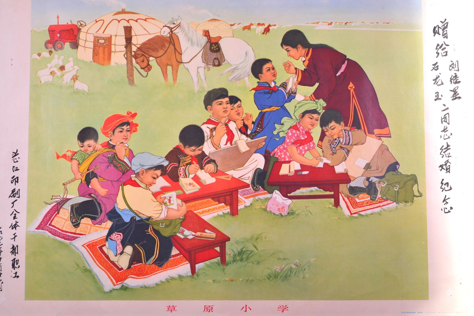 Poster:  Primary School on the Plains    Set in a Mongolian encampment, the classroom is buzzing (1 of 4)