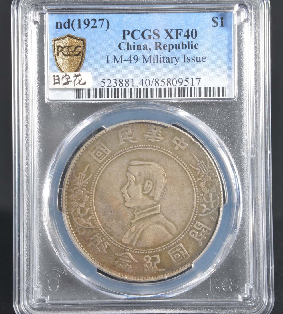 China Republic Sun Yat-sen Dollar (1927) (1 of 2)