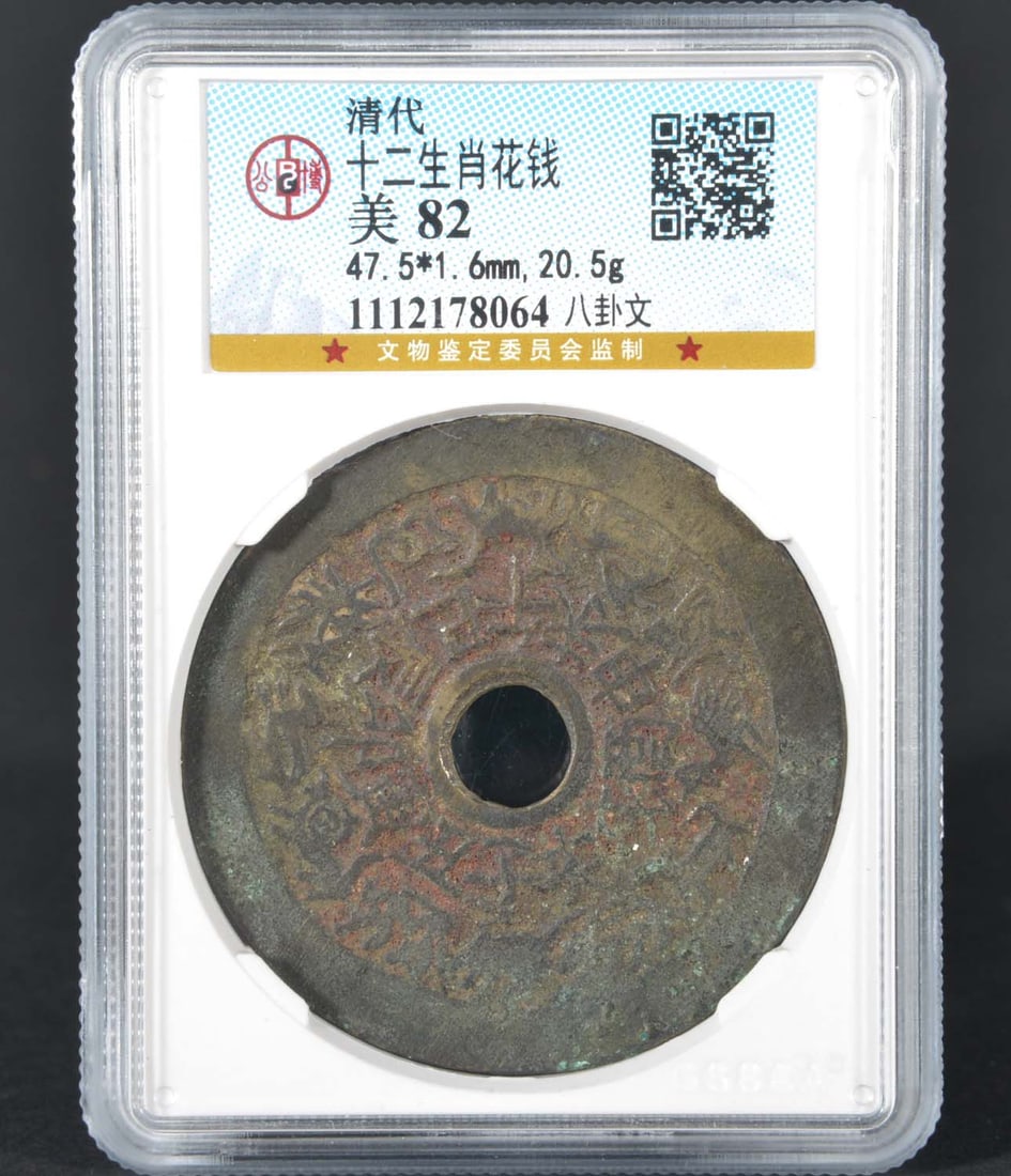 China Bronze Coin (Qing Dynasty): GBCA MS82 1112178064 Bronze