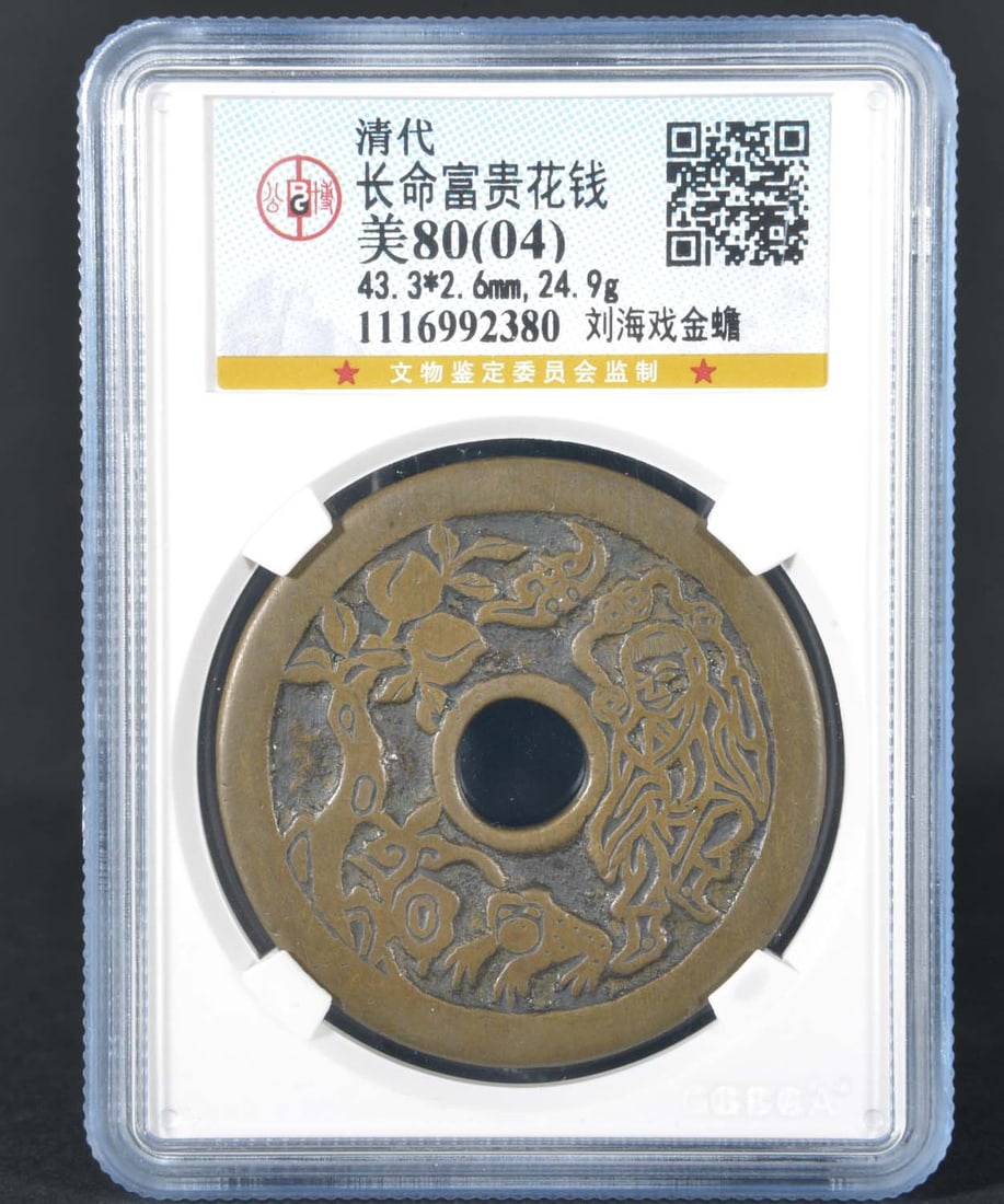 China Bronze Coin (Qing Dynasty): GBCA MS80 1116992380 Bronze