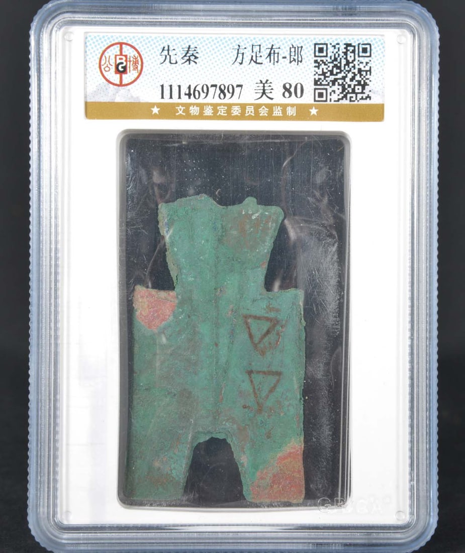 China Qin Bronze Coin (Qin Dynasty): GBCA MS80 1114697897 Bronze