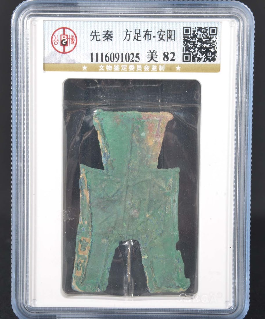 China Qin AnYang Bronze Coin (Qin Dynasty): GBCA MS82 1116091025 Bronze