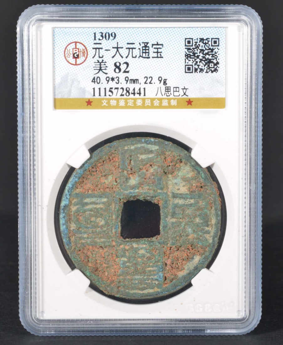 China Yuan Bronze Coin (1309): GBCA MS82 1115728441 Bronze