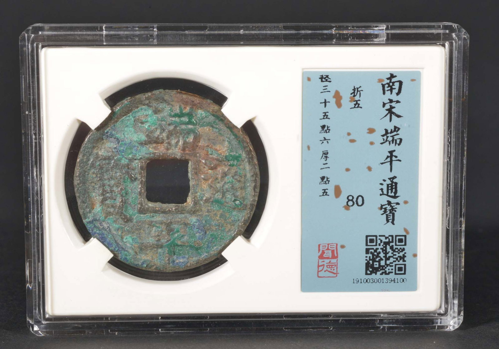 China Southern Song Bronze Coin (Song Dynasty): WDPJ MS80 Bronze