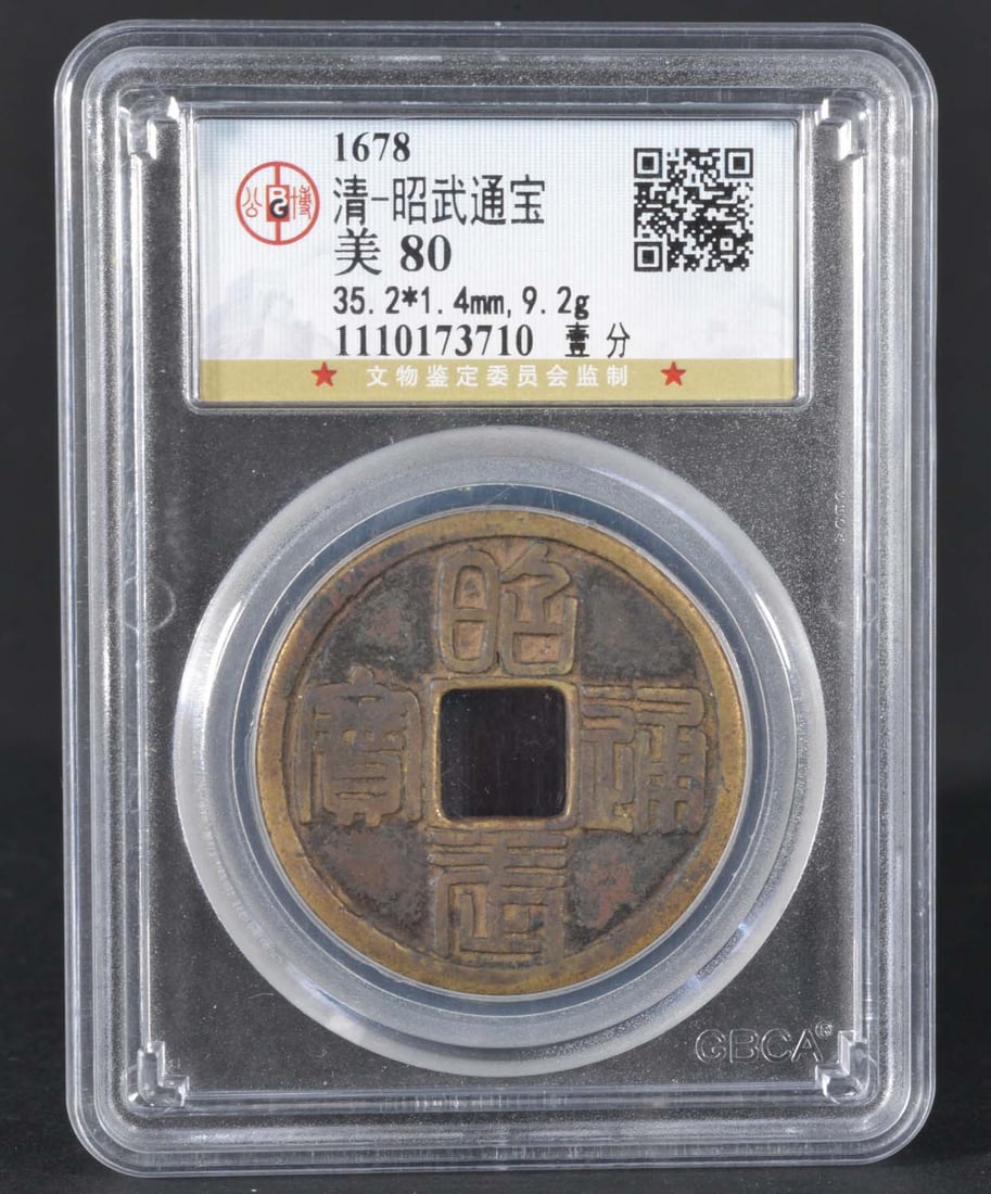China Qing Bronze Coin (1678): GBCA MS80 1110173710 Bronze