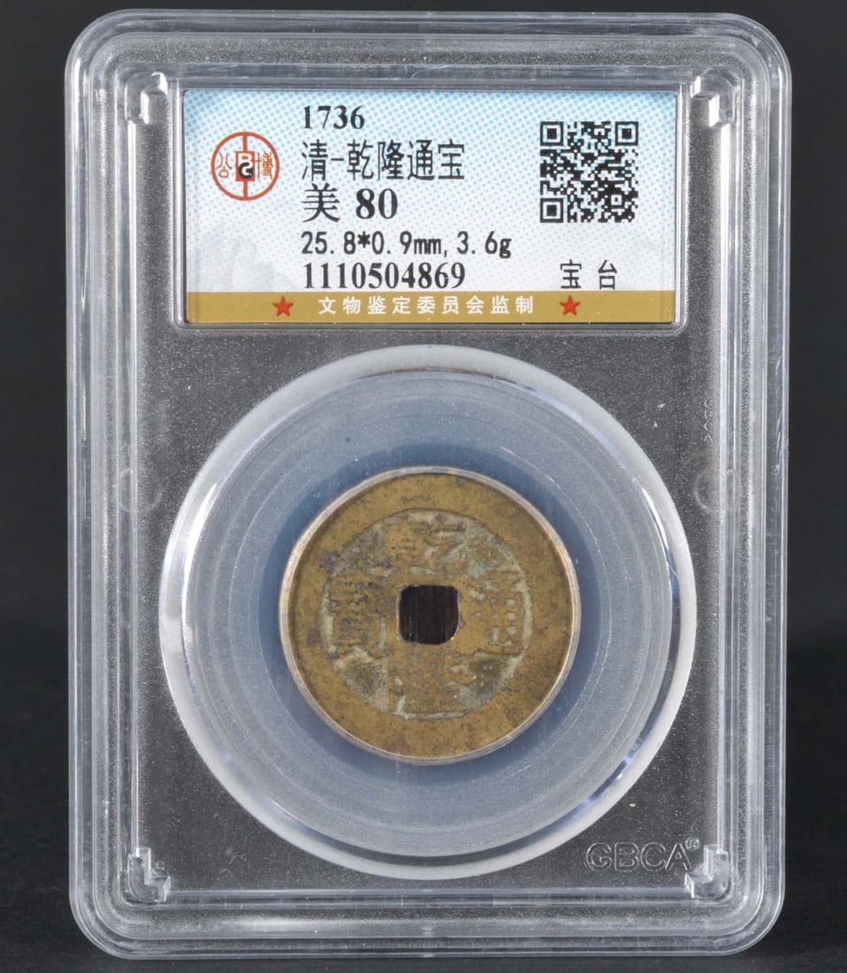 China Qing Qianlong Bronze Coin (1737): GBCA MS80 1110504869 Bronze