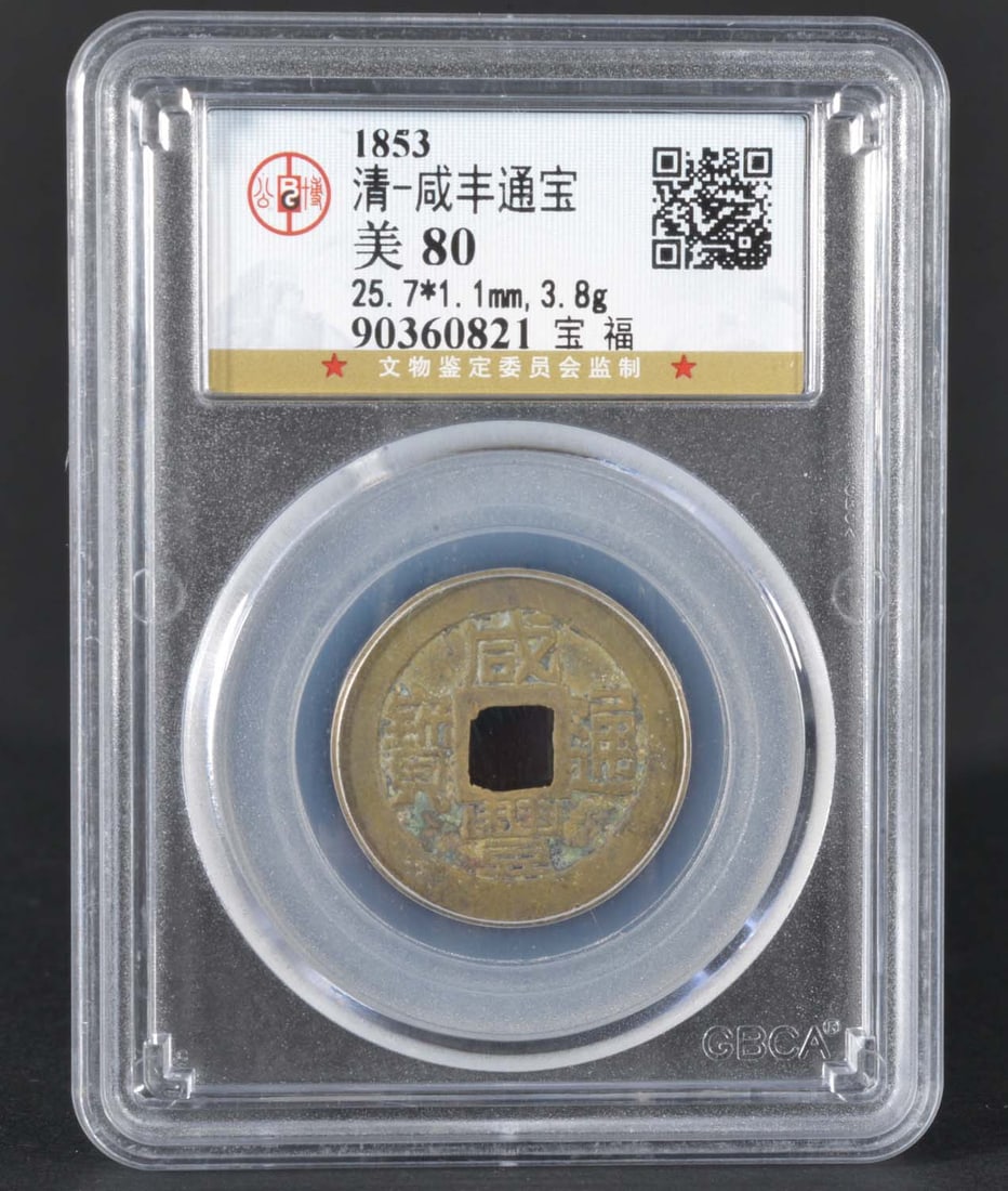 China Qing XianFeng Bronze Coin (1853): GBCA MS80 90360821 Bronze