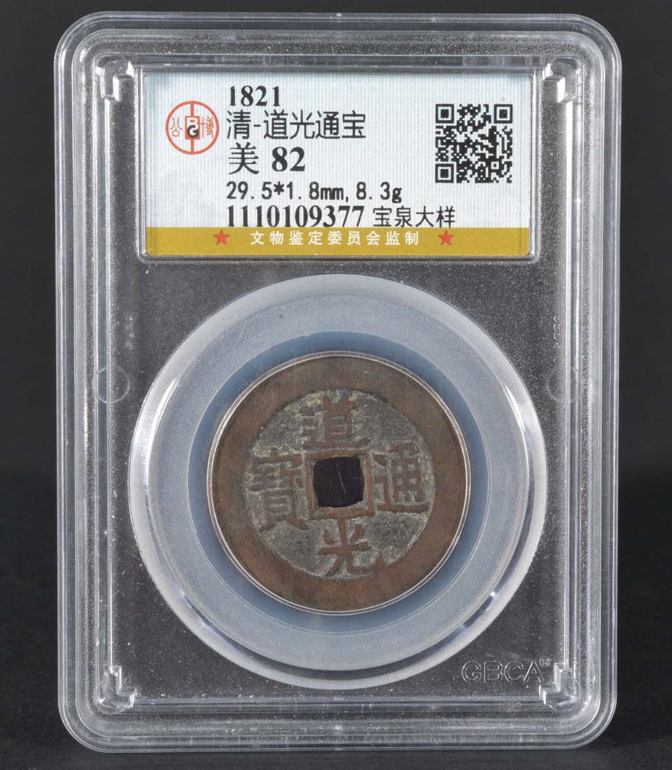 China Qing DaoGuang Bronze Coin (1821): GBCA MS82 1110109377 Bronze