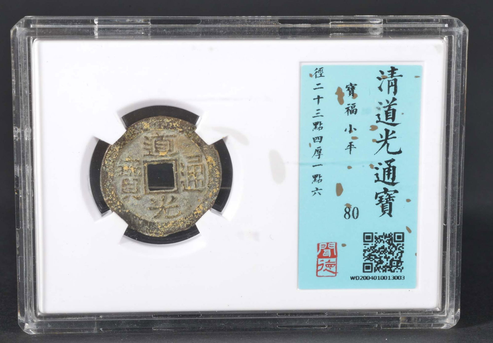 China Qing DaoGuang Bronze Coin (1822): WDBJ 80 Bronze