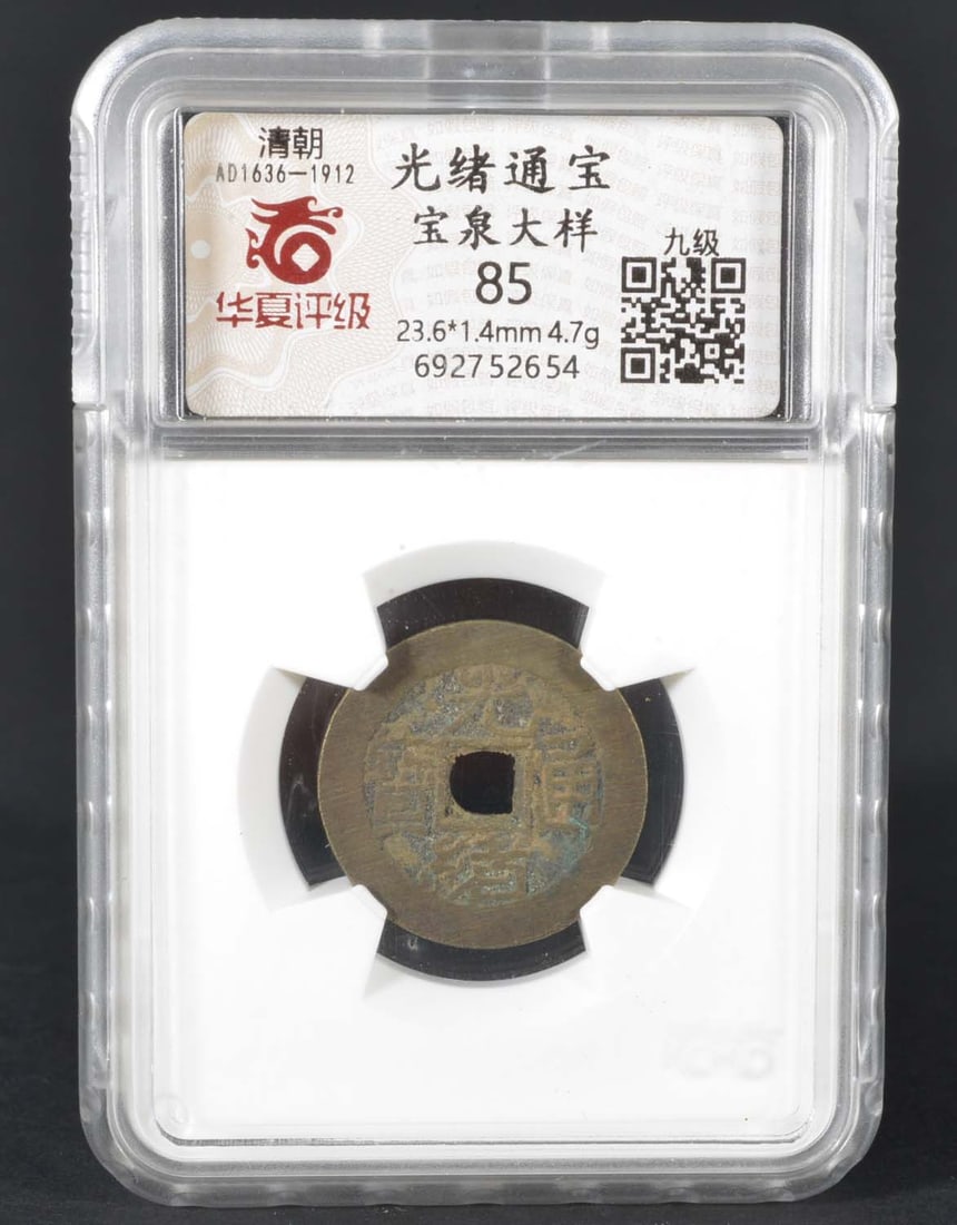 China Qing GuangXu Bronze Coin (1636-1919): HXPINGJI MS 692752654 Bronze