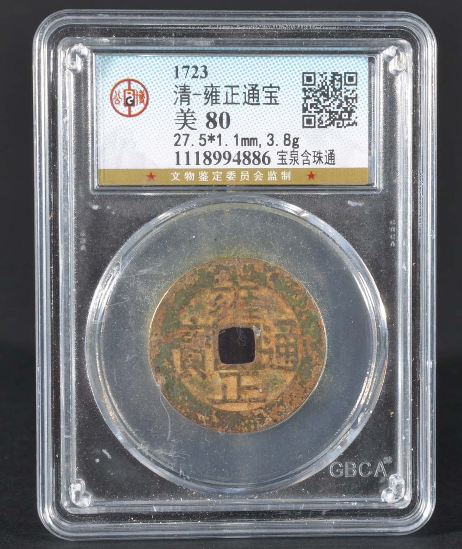 China Qing YongZheng Bronze Coin (1723): GBCA MS80 1118994886 Bronze