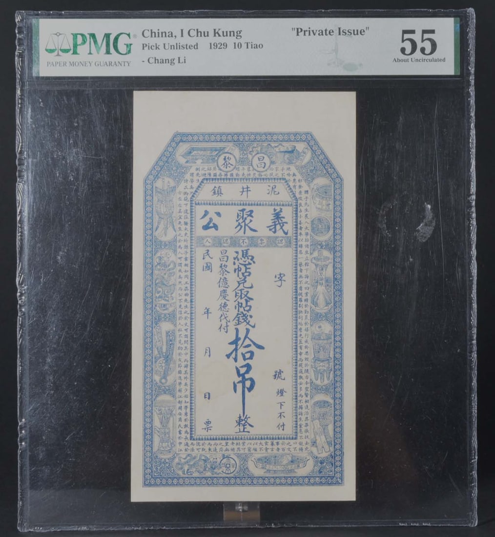 China I Chu Kung Private Issue 10 Tiao (1929): PMG 55 2192177-048 Paper