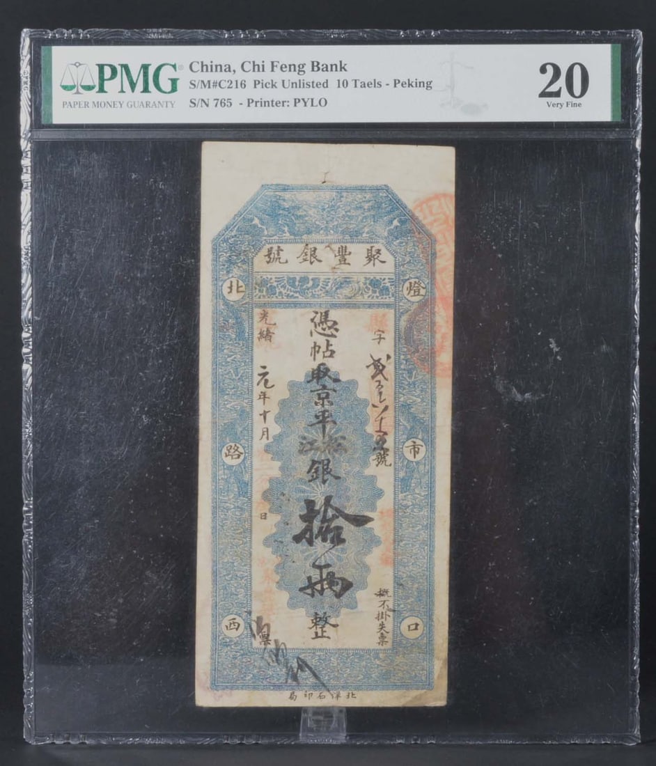 China Chi Feng Bank 10 Taels (1 of 2)