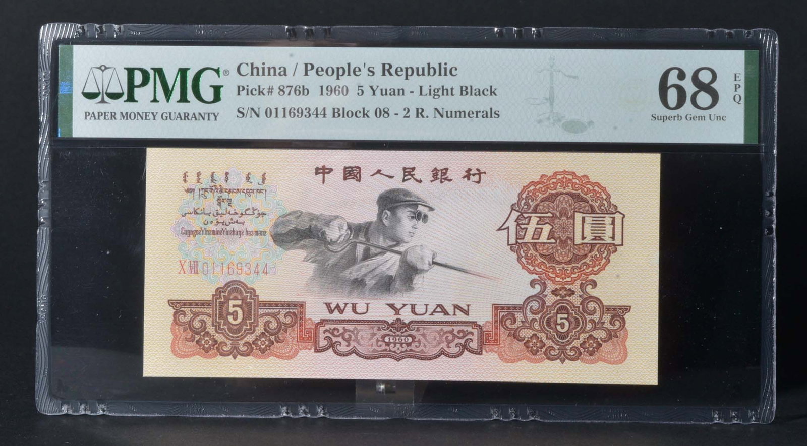 China people's Republic 5Yuan (1960): PMG 68 01169344 Paper