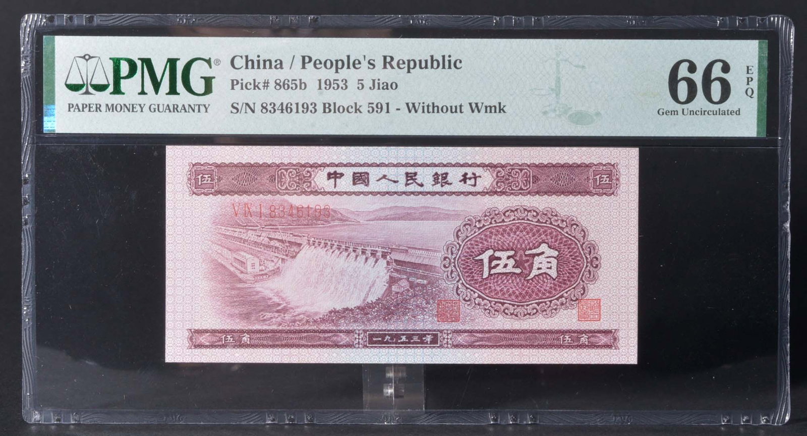 China people's Republic 5Jiao (1953): PMG 66 8346193 Paper