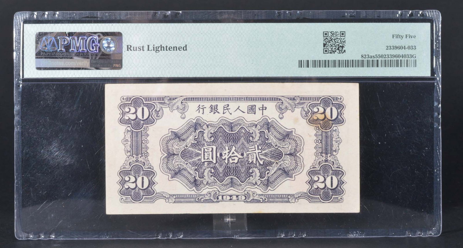 China people's Republic Specimen 20Yuan (1949): PMG 55 26338 Paper