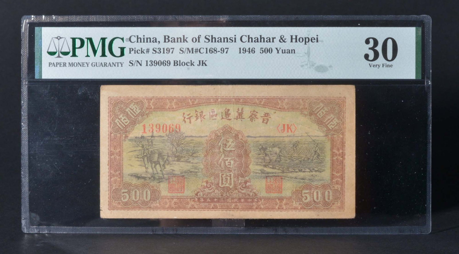China, Bank of Shansi Chahar & Hopei 500Yuan (1946): PMG 30 139069 Paper