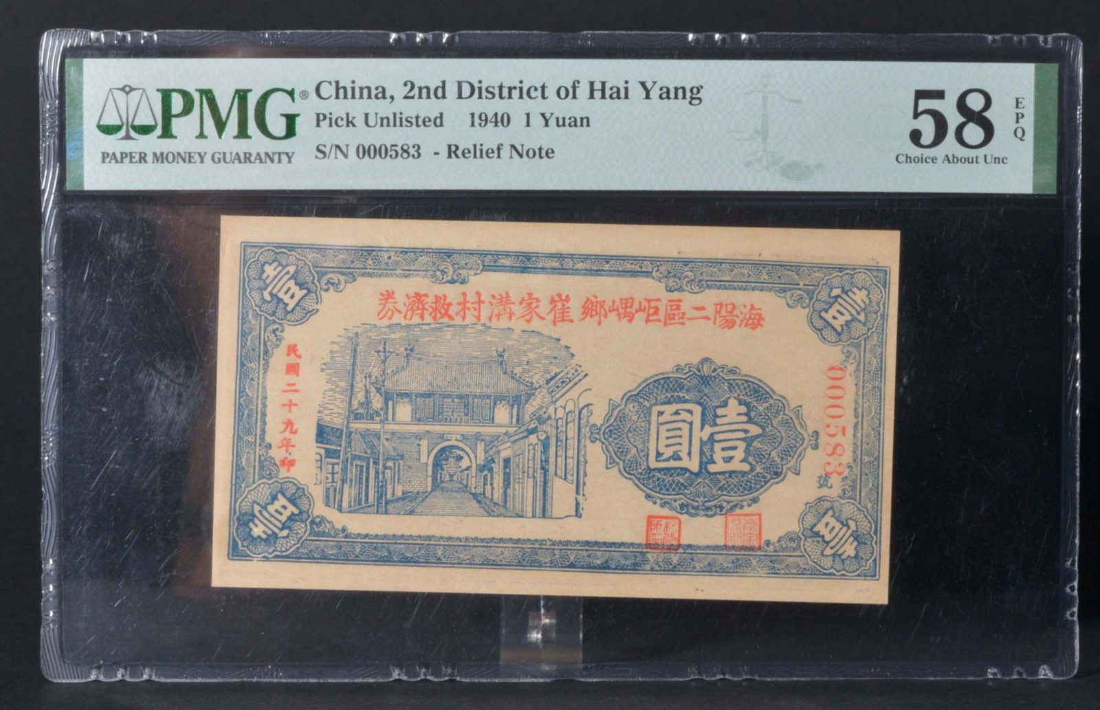China,2nd District Of Hai Yang 1Yuan (1940): PMG 58 000583 Paper