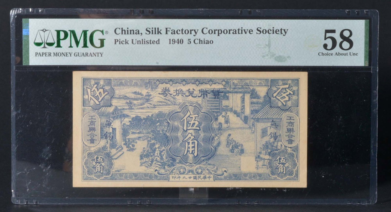 China, Silk Factory Corporative society 5Chiao (1940): PMG 58 2192177-055 Paper