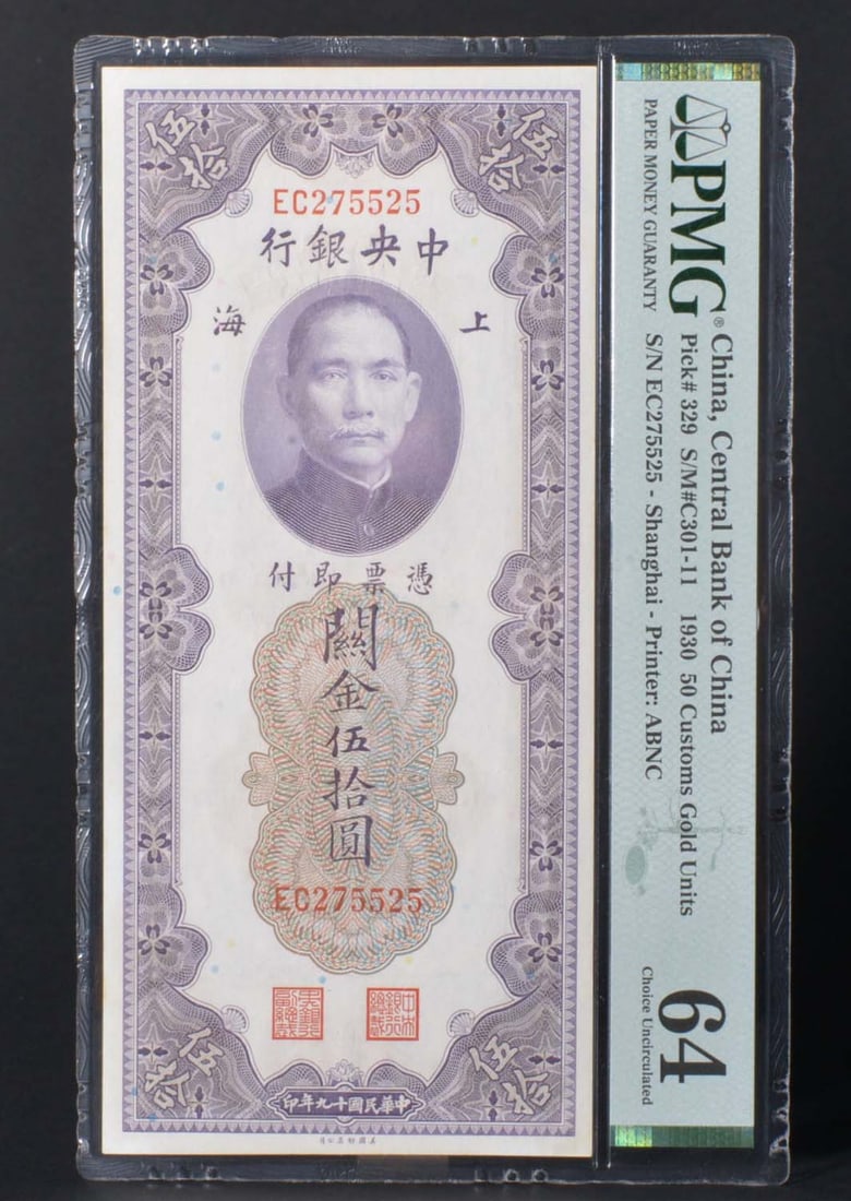 China,Central Bank of China 50 Customs Gold Unit (1930): PMG 64 EC275525 Paper