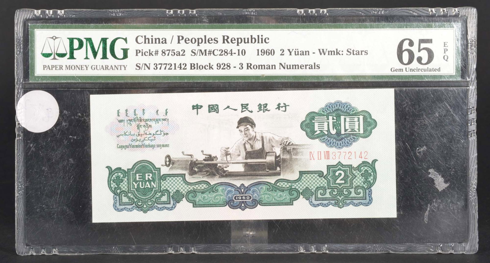 China people's Republic 2Yuan (1960) (1 of 2)