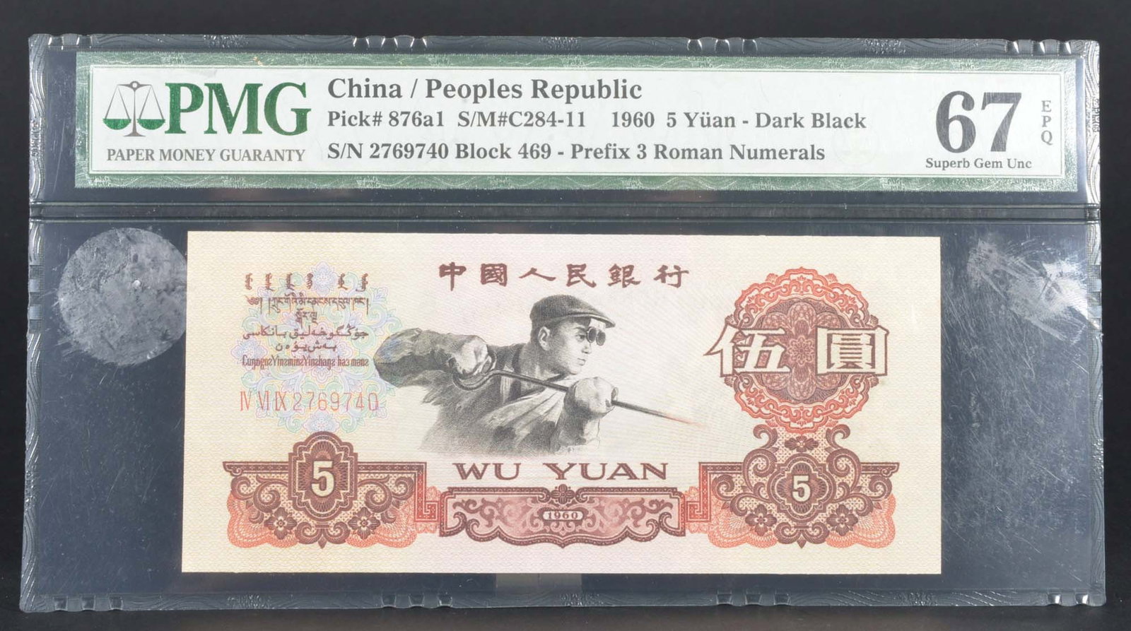 China people's Republic 5Yuan (1960): PMG 67 2769740 Paper