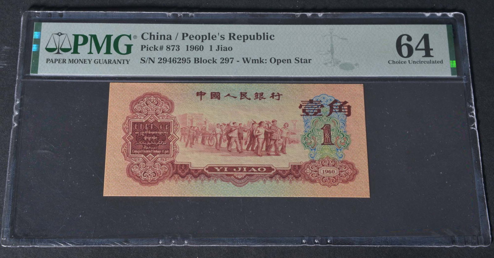 China people's Republic 1Jiao (1960): PMG 64 2946295 Paper