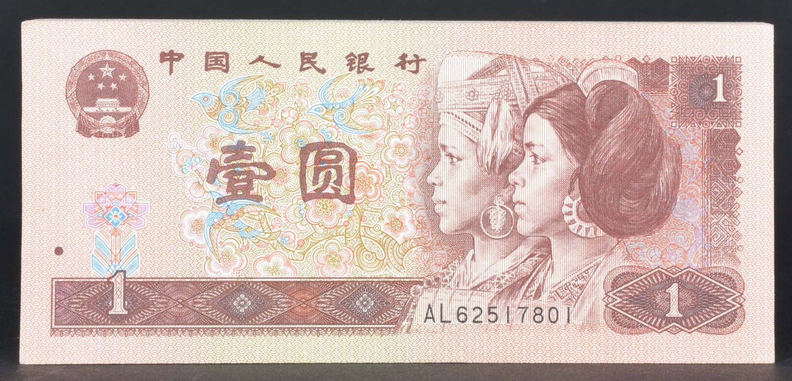 China people's Republic 1Yuan (1996): 100 Sheets Paper