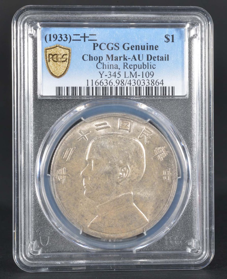 China Republic Sun Yet-Sen $1 Year 22 (1933): PCGS AU Detail 46033864 Silver