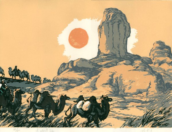 Chen Yuqiang, Chinese Woodblock Print-Vestige o : Chinese Woodblock Print-Vestige of old city, 39.5x29.5cm, Published in the Japanese book One hundred most famous Chinese Landscapes Page.27, year1988, one of the Great Wall series. Signature:165/200 C