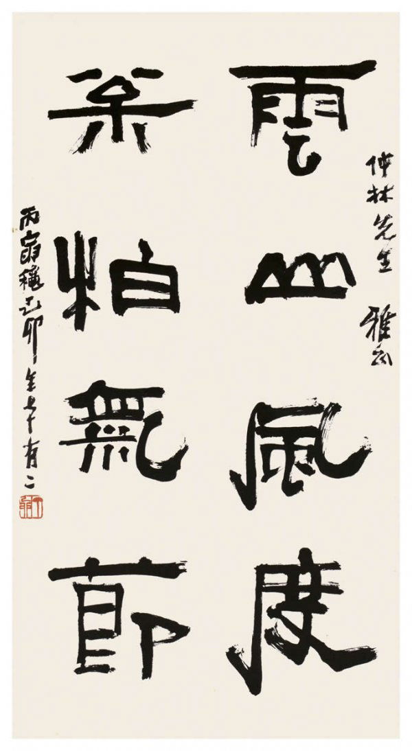 Chinese calligraphy in official script by Ding Yi: ***$1 USD = 6.8 CNY***Chinese calligraphy in official script by Ding Yimao,mounted,1986,98*62.5cm *For Chinese detail description, please check http://www.auctions100.com