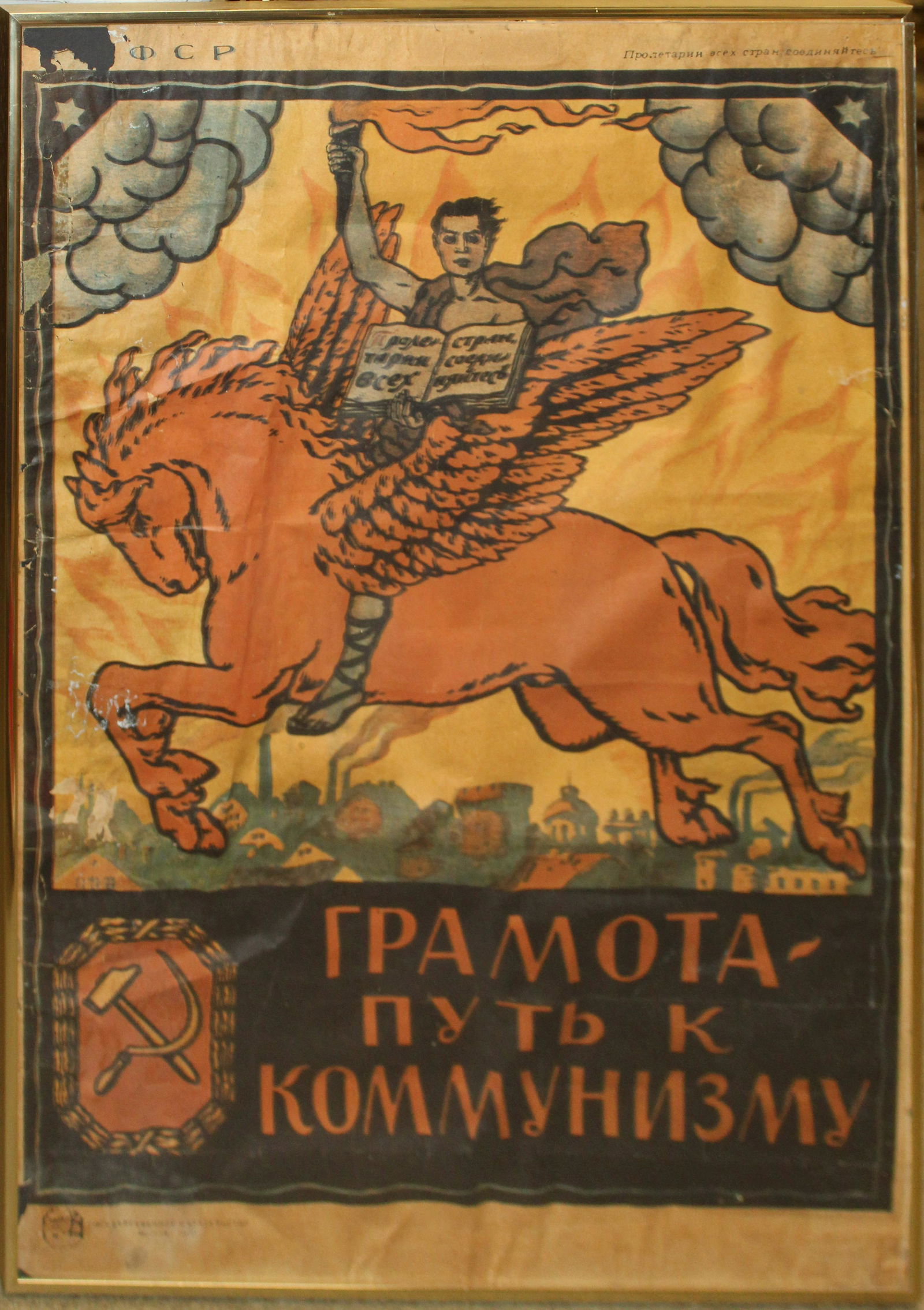 "Literacy the Way to Communism" poster (1 of 7)