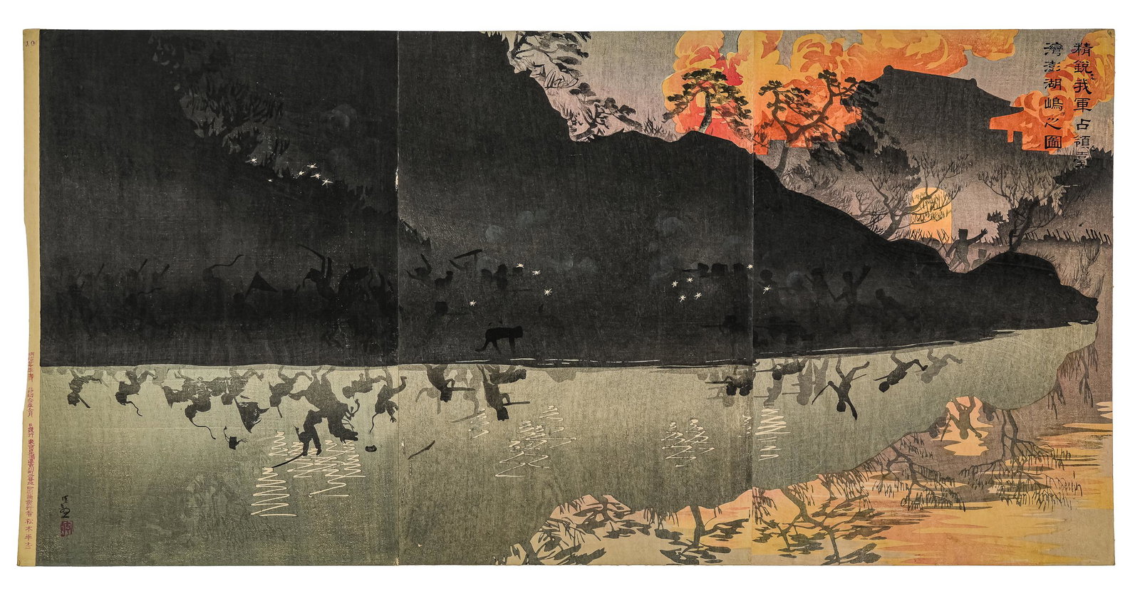 Kobayashi Kiyochika (1847-1915) Our Elite Forces Capturing the Pescadores Islands in Taiwan (1 of 4)