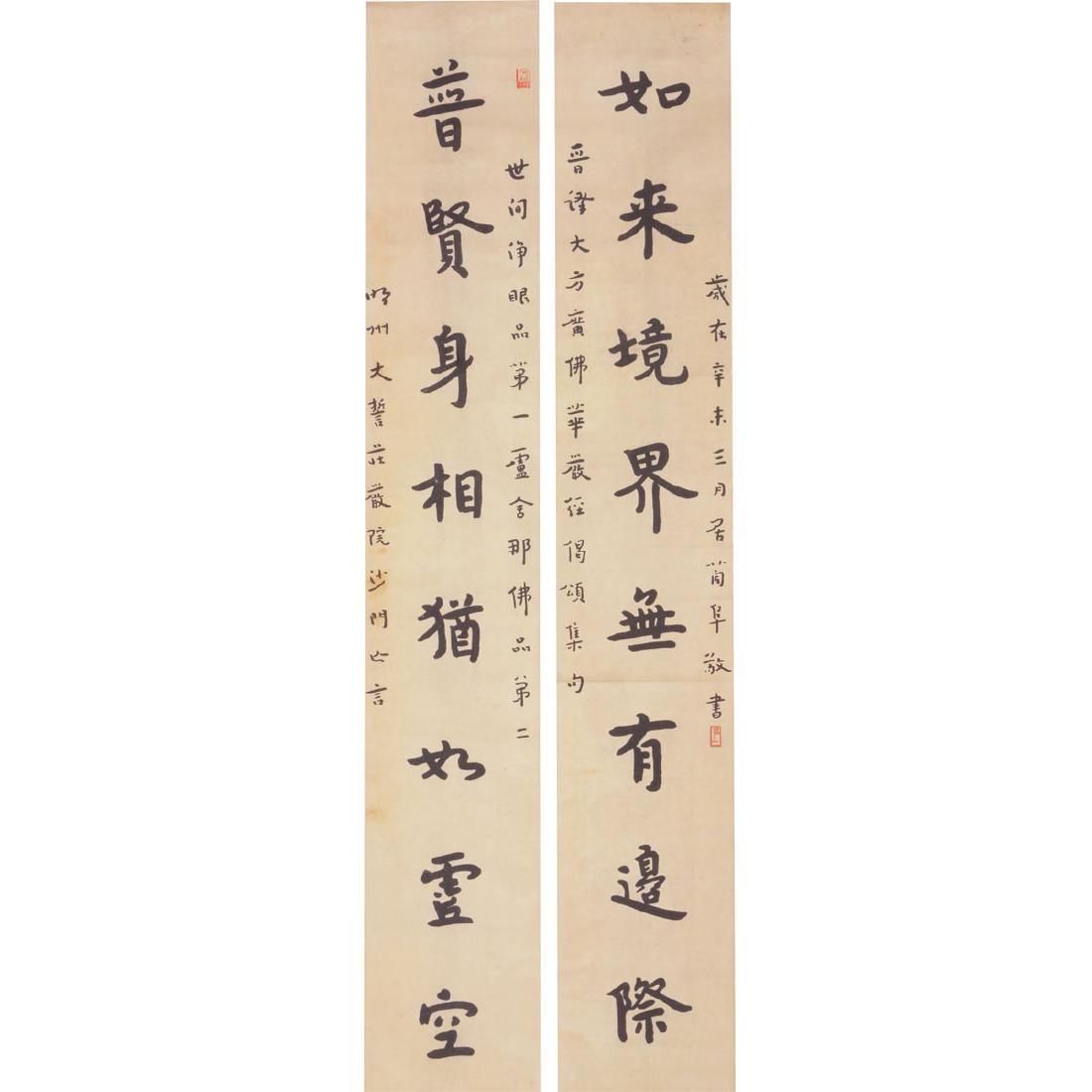 In the Manner of Hongyi: Calligraphy Couplet (1 of 5)