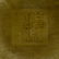 Hand Warmer and a Guang Xu Period Bowl - 3