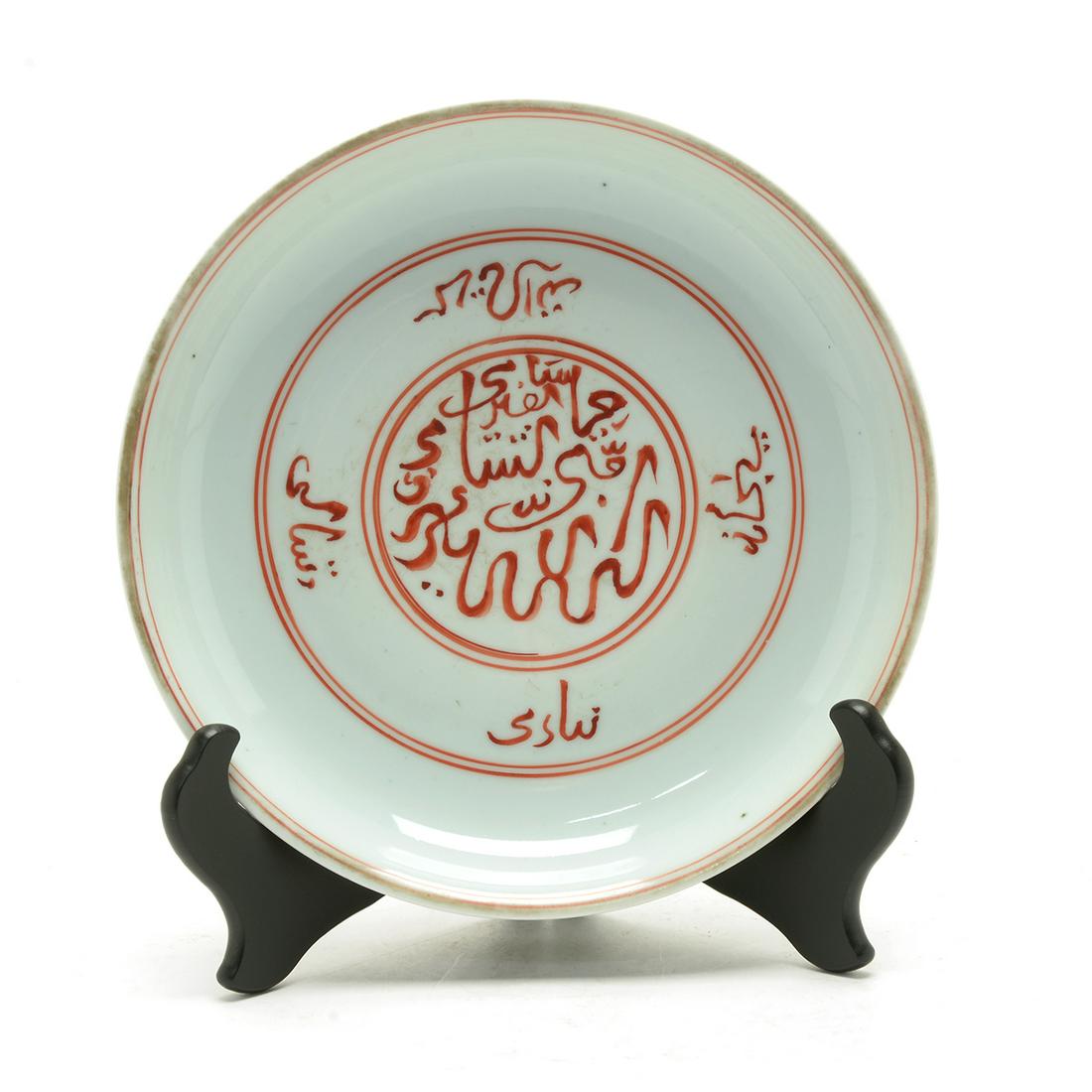 Chinese Iron-Red Arabic Inscribed Dish (1 of 2)
