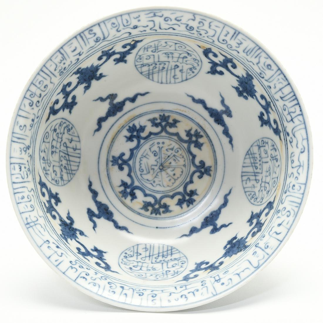 Chinese Large Blue/White Arabic Inscribed Deep Bowl. (1 of 1)
