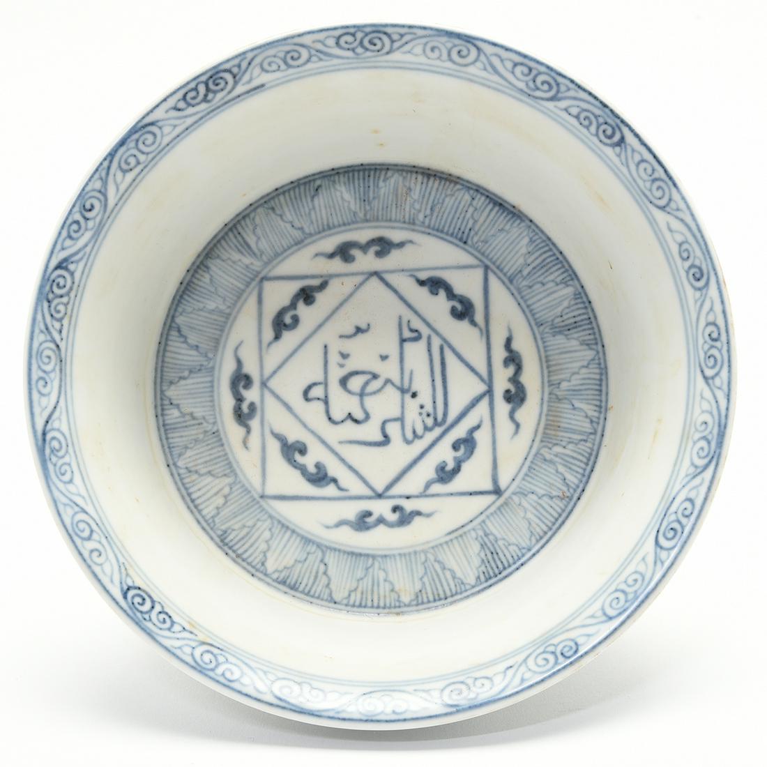 Chineseâ€ Blue/White Arabic Inscribed Bowl. â€  (1 of 1)
