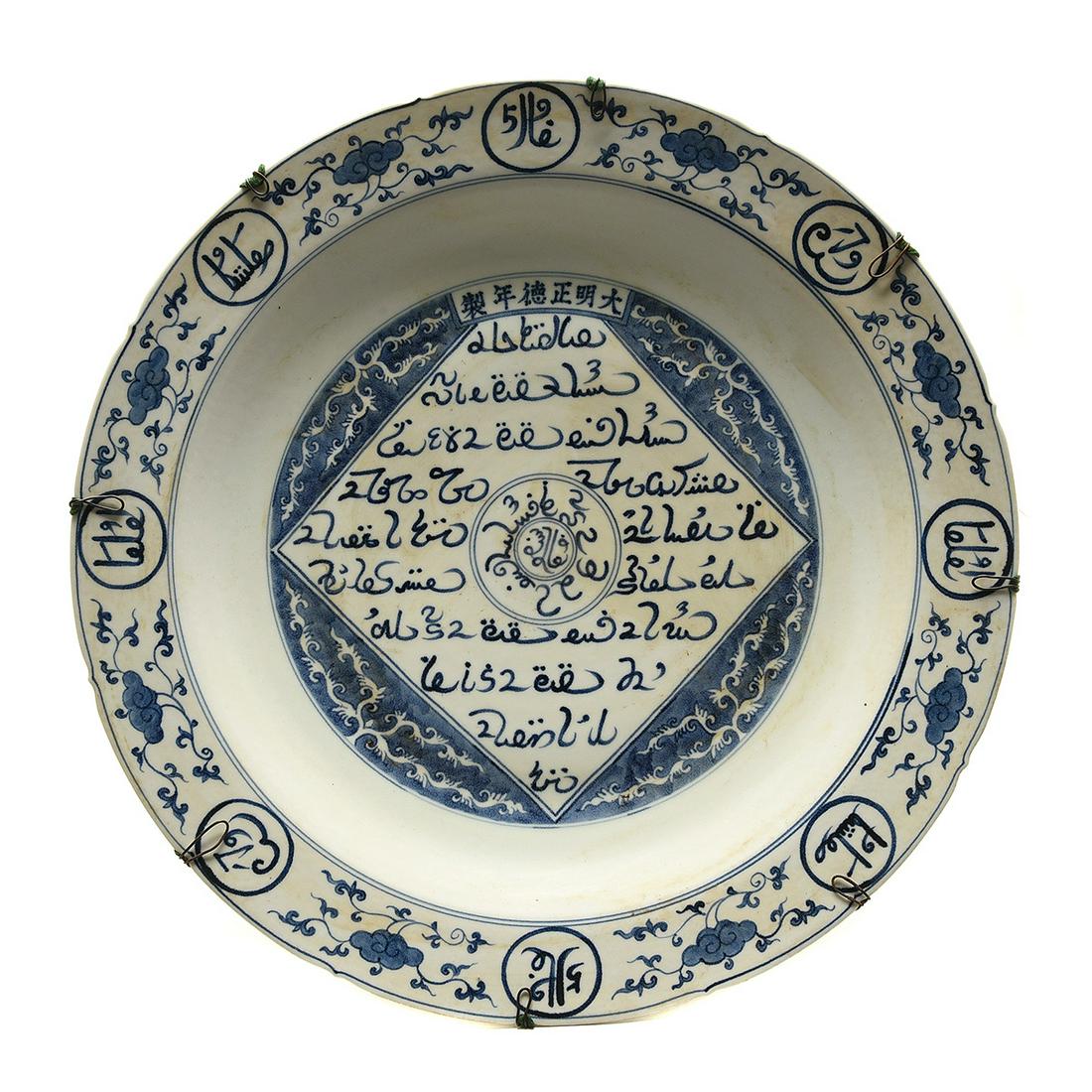 â€ Large Blue and White 'Islamic Inscribed' Charger. (1 of 3)
