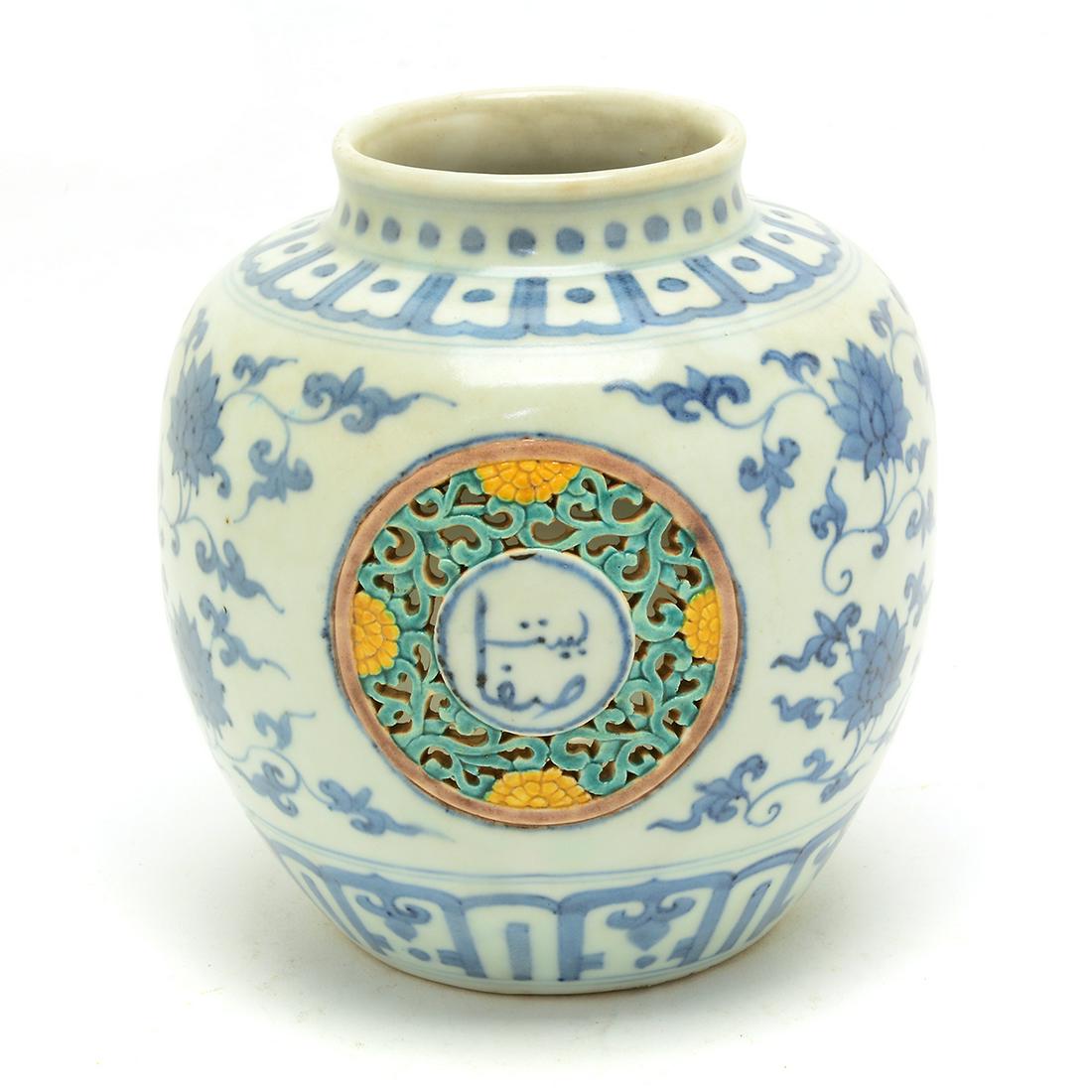 Chinese Blue and White Islamic Pierced Jar.: Chinese Blue and White Islamic Pierced Jar. The ovoid body pierced with three medallions with an Arabic inscribed central roundel surrounded by green and yellow floral scrolls, interrupted by leafy lo