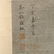 8373: Qian Weicheng (1720-1772): Figures and Landscape - 2